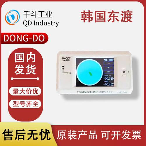 DONGDO东都便携数显2轴彩色电子IM-2DT水平仪倾角仪