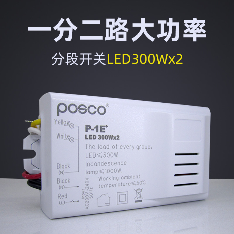 分段开关数码控制器智能二路三段客厅灯吸顶灯两控制加强型灯控器