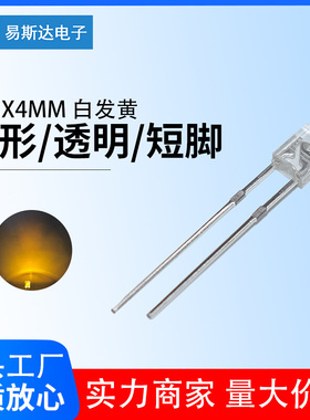 2x3x4mm白发黄发光二极管 2*3*4mm高亮黄色方形led灯珠直插短脚