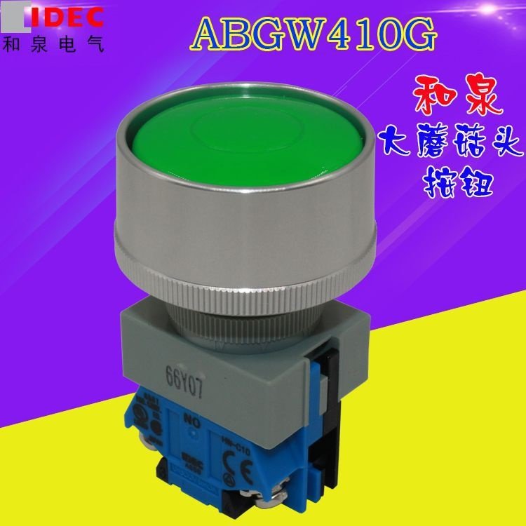 ABGW410G  自复位一常开ABGW401 idec和泉全保护型大蘑菇头按钮