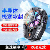 2024新款 X119手机散热器背夹降温半导体带数显制冷直播风扇散热器