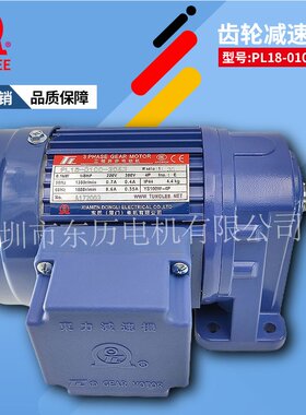 厦门东历齿轮减速电机PL18-100-30S3 YS100W-4P立式三相马达1/8HP