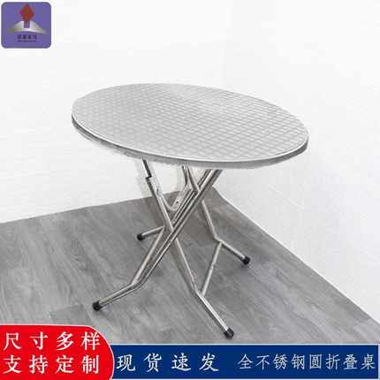 不锈钢折叠圆桌圆折叠饭桌加固小户型家用户外餐桌方便携带圆方桌