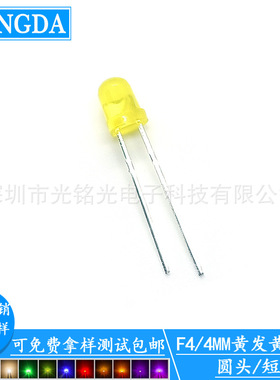 现货供应  F4/4mm黄发黄  短脚LED发光二极管 圆头黄发黄直插灯珠