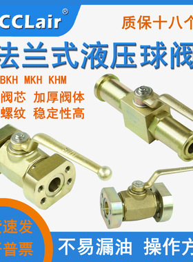 MKH BKH SAE FS 210 420法兰式KHB-20/25/32/40/50高压F3球阀F6