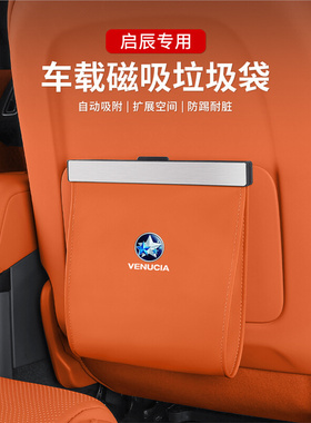 启辰d60 t70大v r50 t90大vddi d60plus车载垃圾桶汽车内车上用品