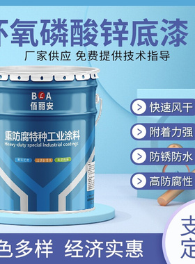 ED1000环氧底漆镀锌板不锈钢环氧锌黄磷酸锌底漆无铅环保防腐涂料