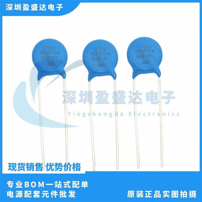 10D471 10D471K 直径10mm 10D-471K 无线充常用压敏电阻 470V