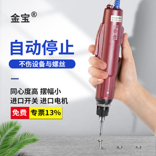 金宝全自动扭力可调直柄电批