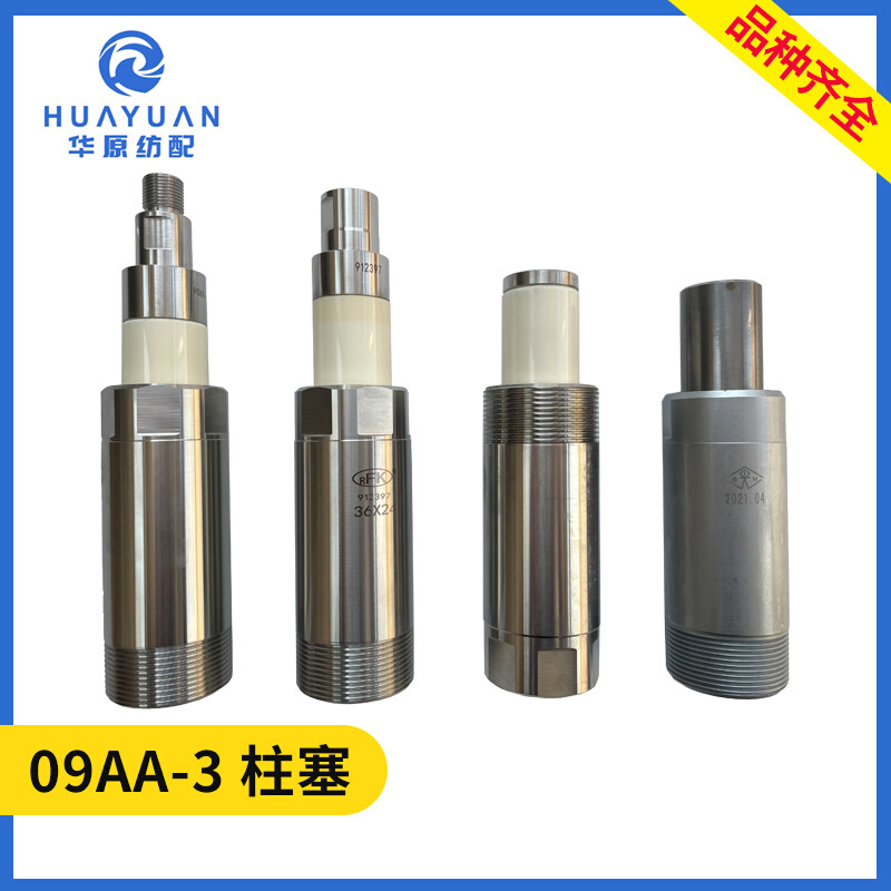 柱塞喷水织机配件 不锈钢柱塞水泵用陶瓷柱塞 纺织专用工具09AA-3