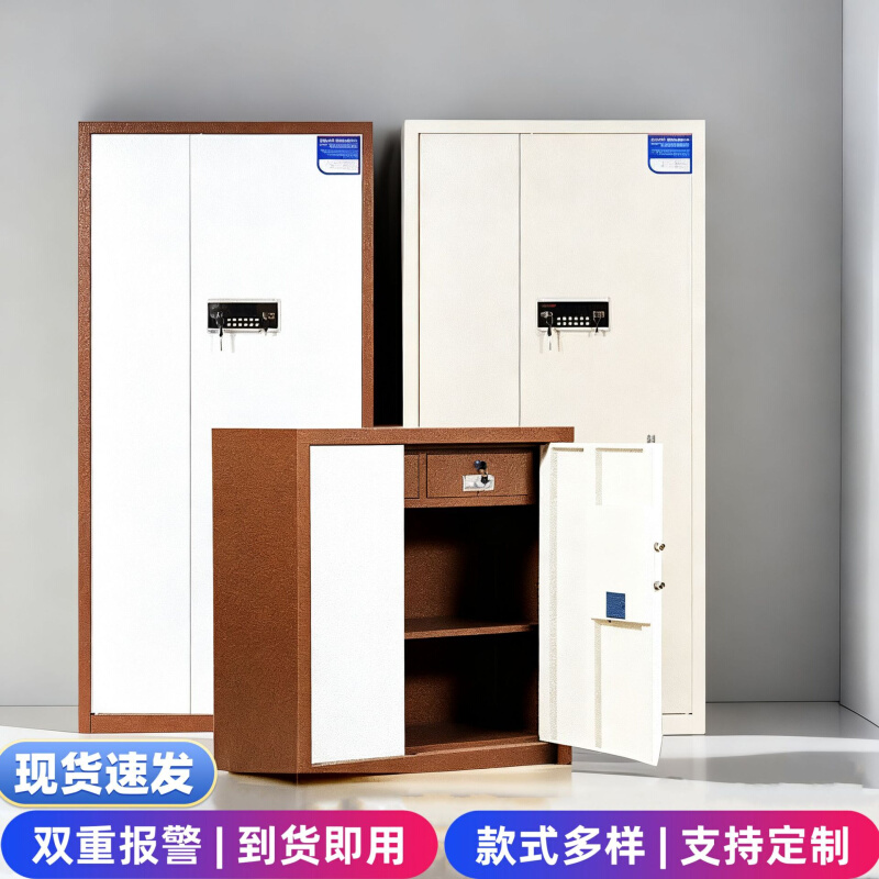 钢制电子保密柜办公室密码指纹加厚文件柜财务资料国保锁档案柜