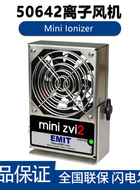 EMIT迷你型50642离子风机强力中和静电自反馈离子平衡系统