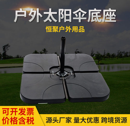 户外沙滩遮阳伞塑料可调节底座阳庭院大容量水箱四合一地插伞底座