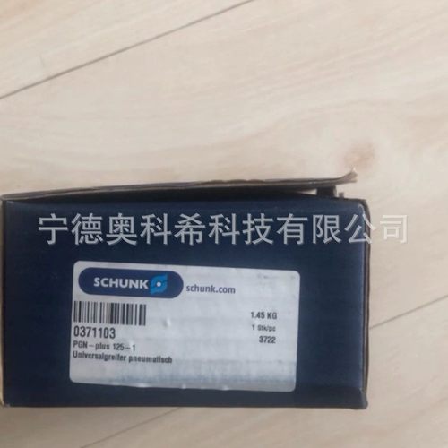 SCHUNK气缸PGN-PLUS-P64-2 0318497 PGN+125-1 0371103 0318548议