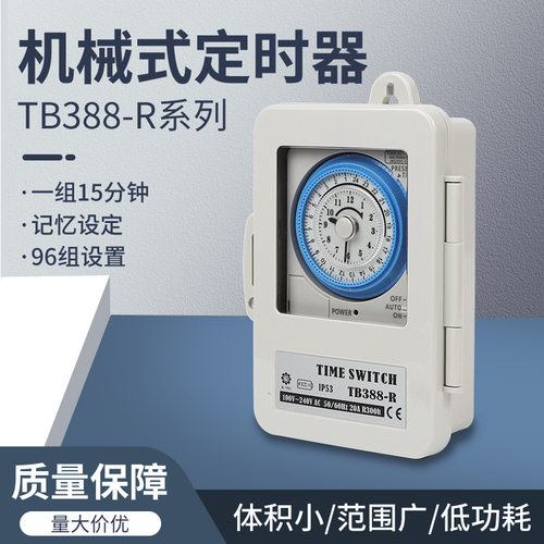 机械式定时器多型号可选