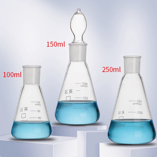 250 150 500ml具塞锥形瓶耐高温土壤提硼烧瓶 100 石英三角烧瓶50
