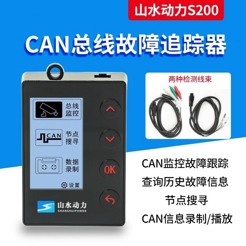 山水动力CAN总线故障追踪器S200CAN线故障监控节点搜寻模拟CAN
