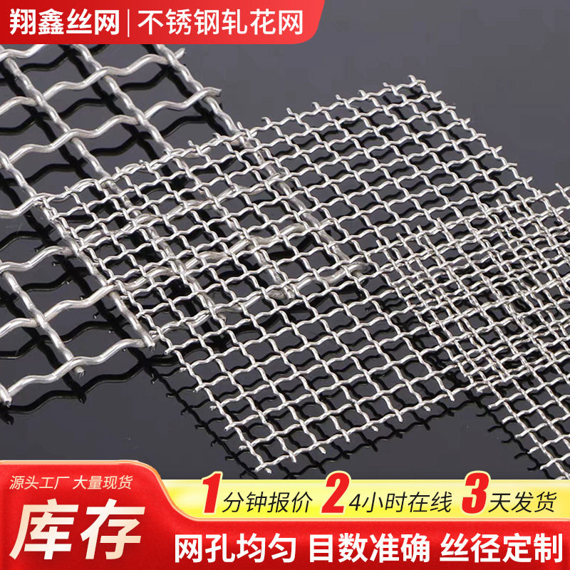 不锈钢编织网轧花网筛网304编织网工业金属建筑装饰网煤矿过滤网