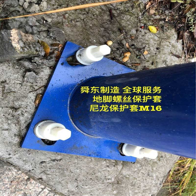 地脚螺丝保护罩 尼龙材质保护帽 六角螺栓螺母保护帽 M4–M100