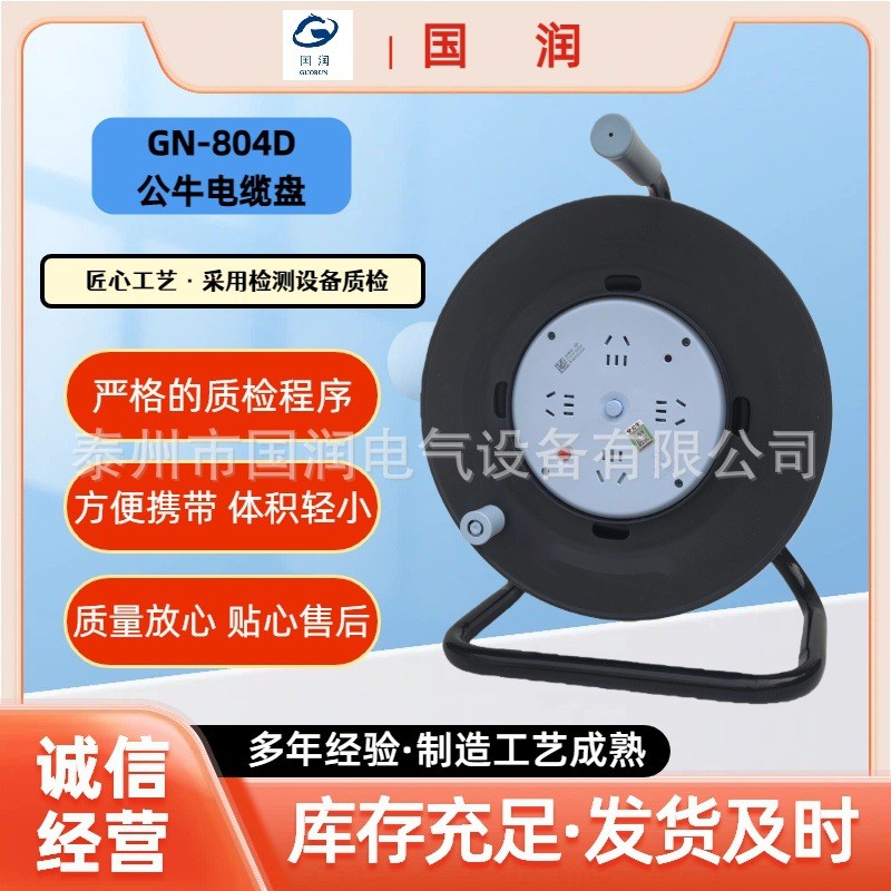 国润电气现货电缆卷线盘 GN-804D 移动电缆盘阻燃