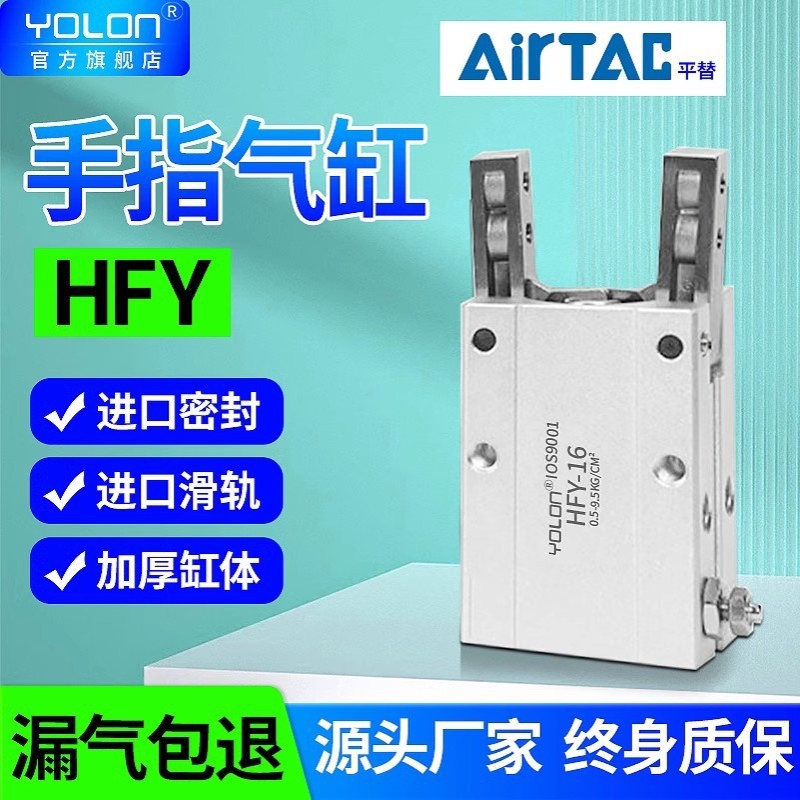 亚德客型HFY16气动手指气缸Y型S支点开闭型夹爪HFTY6/10/20/25/32