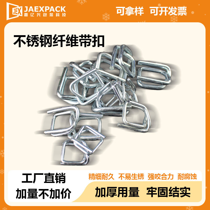 纤维打包扣手工回形扣物流包装柔性纤维捆绑带镀锌打包扣厂家批发