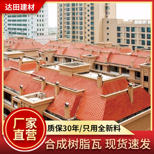 厂家直销asa合成树脂瓦屋面屋顶瓦别墅建筑 屋顶仿古瓦片建材批发