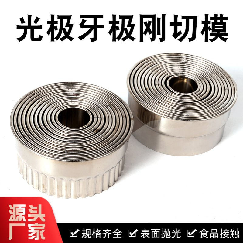 12头加厚不锈钢圆形切模牙级光级水果饺子皮饼干模具切模套装烘焙