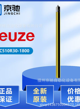 68001318 MLC510R30-1800 劳易测LEUZE 68002313 MLC520R30-1350