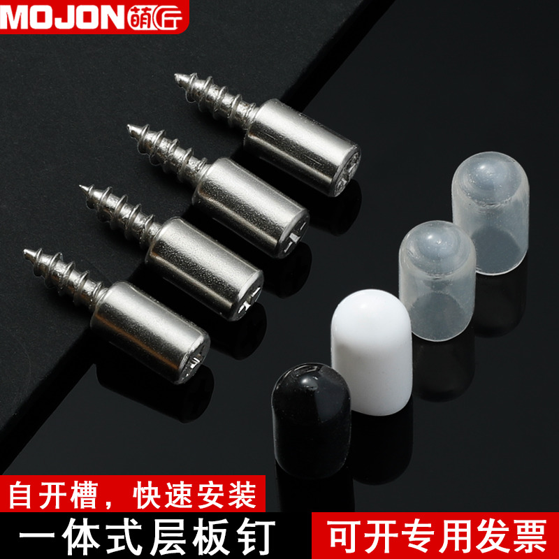 自攻层板螺丝一体托隔板粒托钉橱衣柜固定支撑五金配件置物架钉托