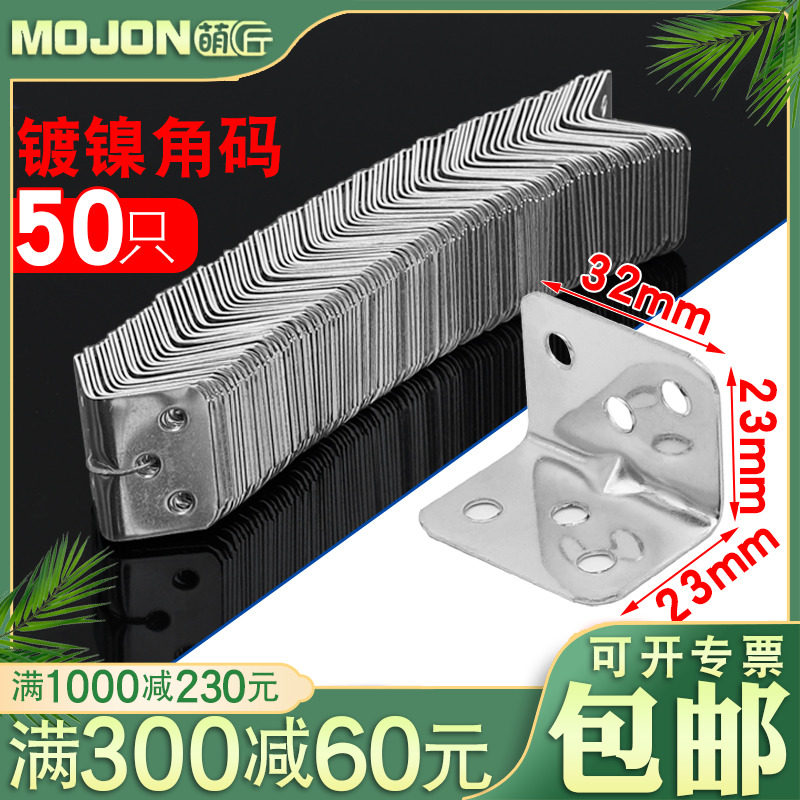 50只】角码L型90度角铁家具桌椅木板连接件橱柜茶几凳子维修配件,基础建材,角码,淘宝优惠券,粉丝福利购,淘宝优惠卷