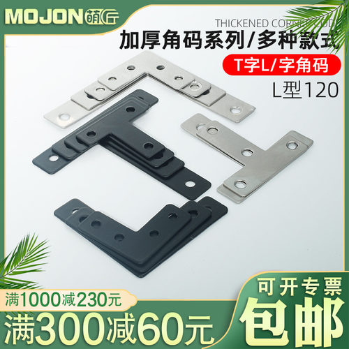 T型L型家具连接维修配件不锈钢