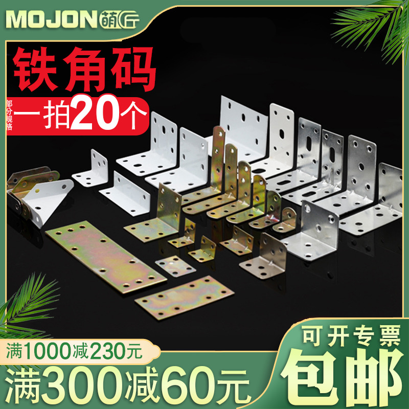 萌匠铁角码l型角铁家具连接件