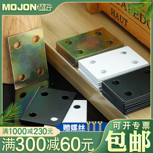 萌匠铁片铁片连接件HZ1