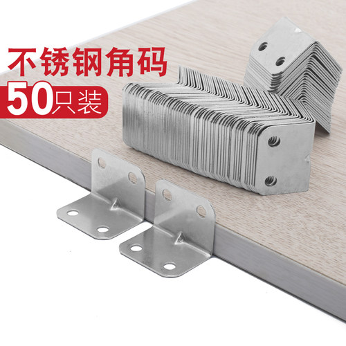 50只板凳柜子固定片不锈钢角码