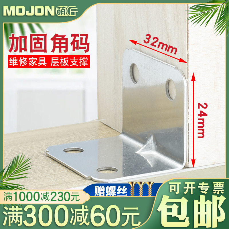 只装90度家具橱柜板凳固定片角码