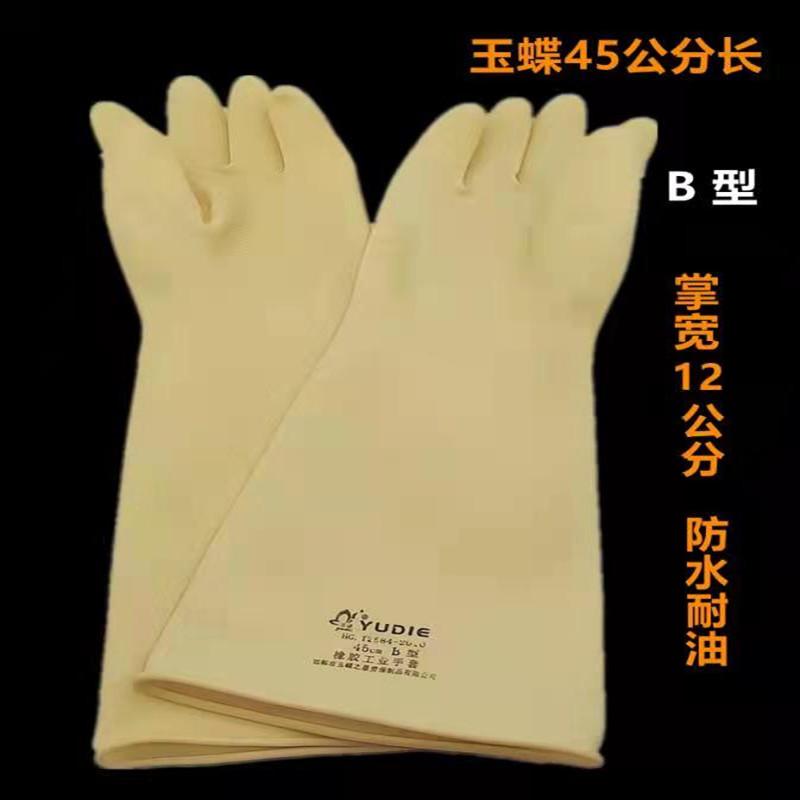玉蝶加长加厚乳胶耐油耐酸碱耐磨防化防污无粉水产重工业橡胶手套