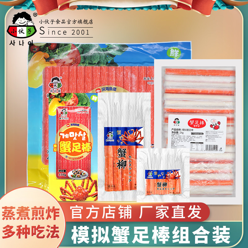 小伙子蟹棒即食火锅用模拟蟹柳蟹肉棒海味零食关东煮食材冷冻配菜