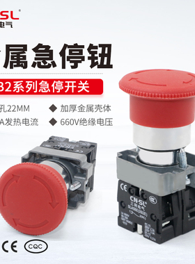 三利急停按钮开关SLA5BE-11ZS XB2旋转复位蘑菇应急电源故障停止