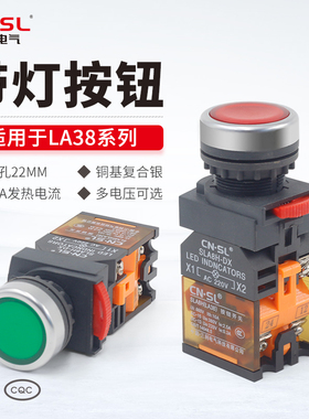 三利电气 LA38按钮开关带灯电源启动停止自复位自锁220v24v380v
