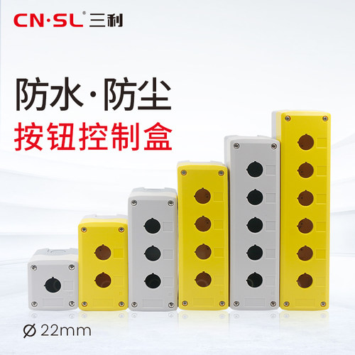 按钮开关控制盒防尘孔急