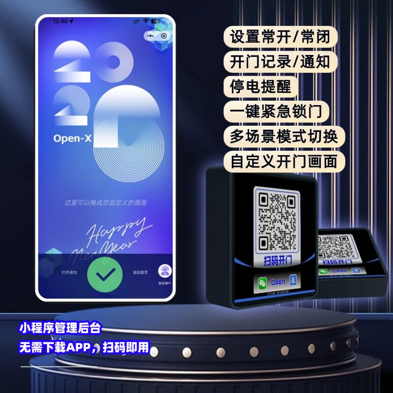 驿站门禁 无人扫码开门微信开门远程开门智能云门禁 驿站无人值守