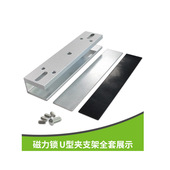 U型支架 磁力锁 门禁机U型夹防盗门锁 280KG公斤挂装 180KG