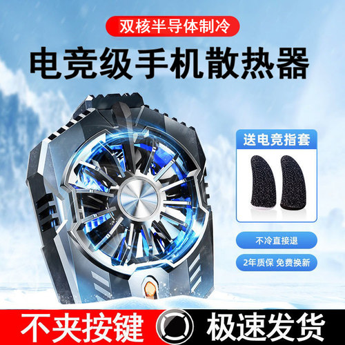 黑科技半导体手机散热器专治发烫