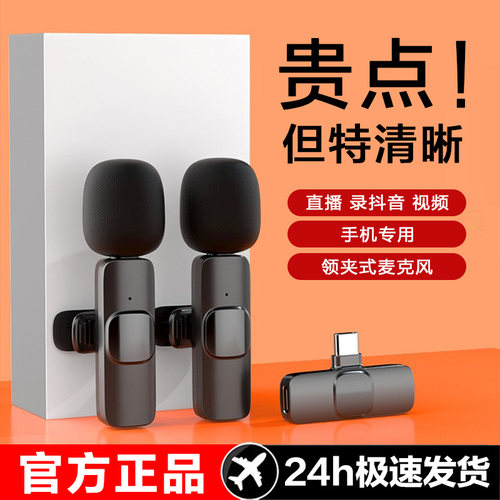领夹式麦克风无线麦克风