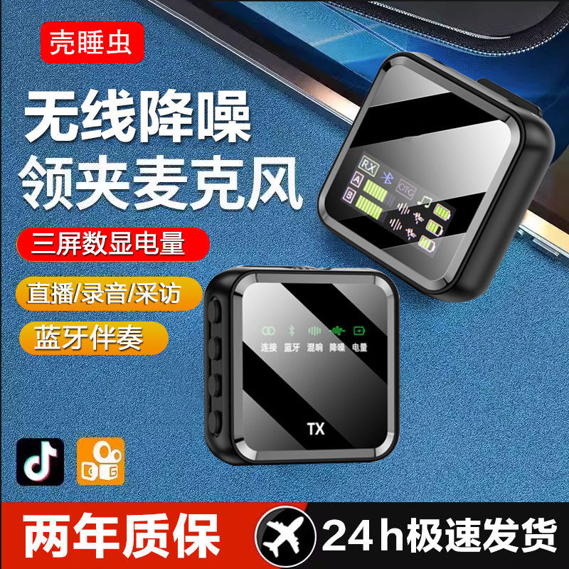 无线麦克风领夹式收音麦器录音设备夹领手机直播抖音短视频话筒拾
