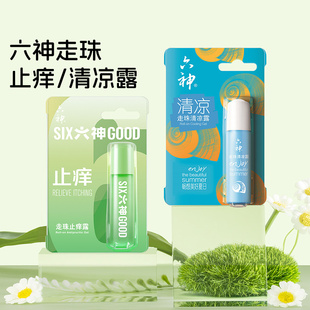 走珠清凉露滚珠居家用户外随身便携装 六神走珠止痒露 9ml