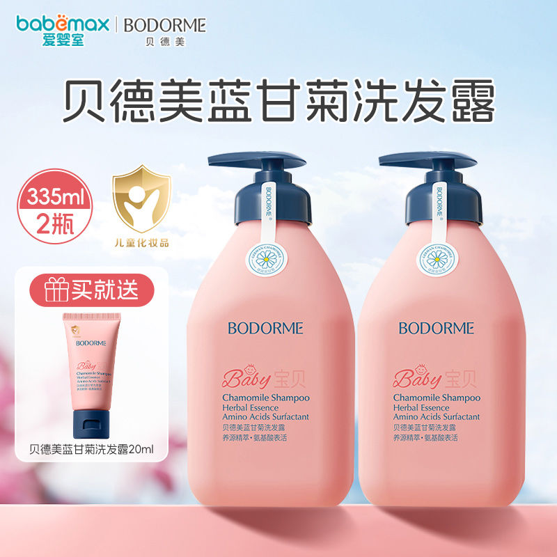NEW 贝德美蓝甘菊洗发露335ml洗发水2瓶装