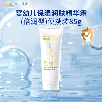 纽强婴幼儿保湿润肤乳精华露身体乳擦脸身体面部护肤85g便携装