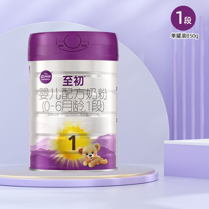a2至初1段婴儿配方奶粉850g大罐